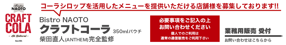 業務用お取引に関するお問い合わせ