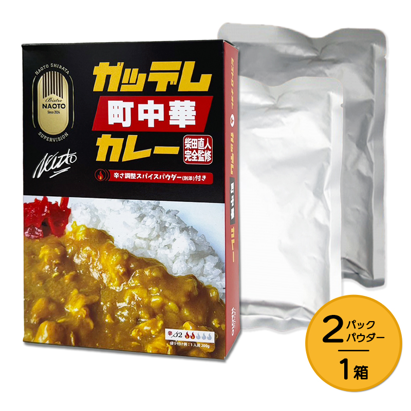 Bistro NAOTO ガッデム町中華カレー