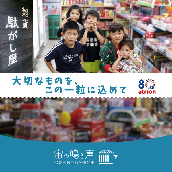 宙の鳴き声 大切なものを、この一粒に込めて